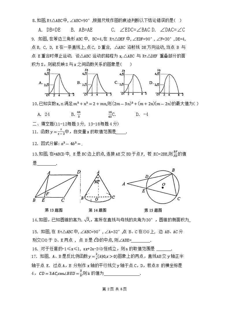 2024年江苏省南通市启秀中学中考一模数学试题第2页