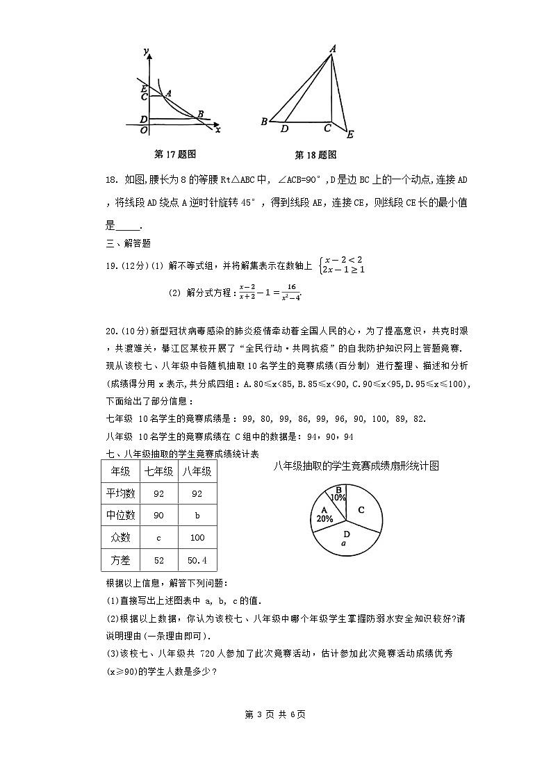2024年江苏省南通市启秀中学中考一模数学试题第3页