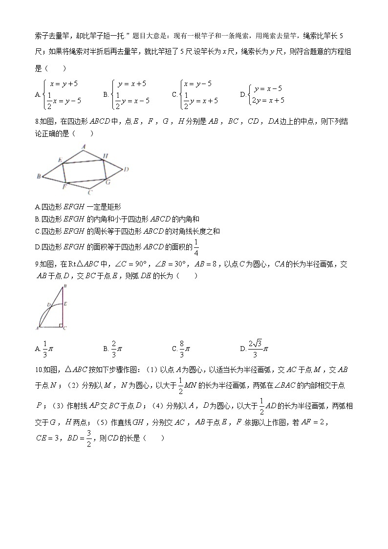 2024年辽宁省沈阳市法库县东湖第二初级中学中考一模数学模拟试题第2页