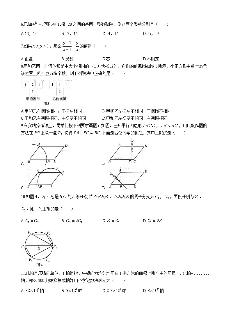 河北省沧州市南皮县桂和中学等校2023-2024学年九年级下学期月考数学试题第2页