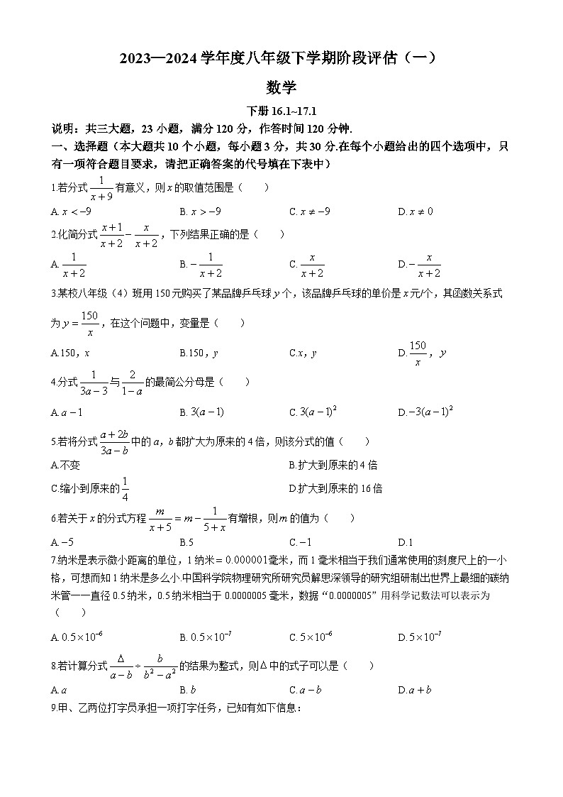 山西省晋城市高平市2023-2024学年七年级下学期月考数学试题01