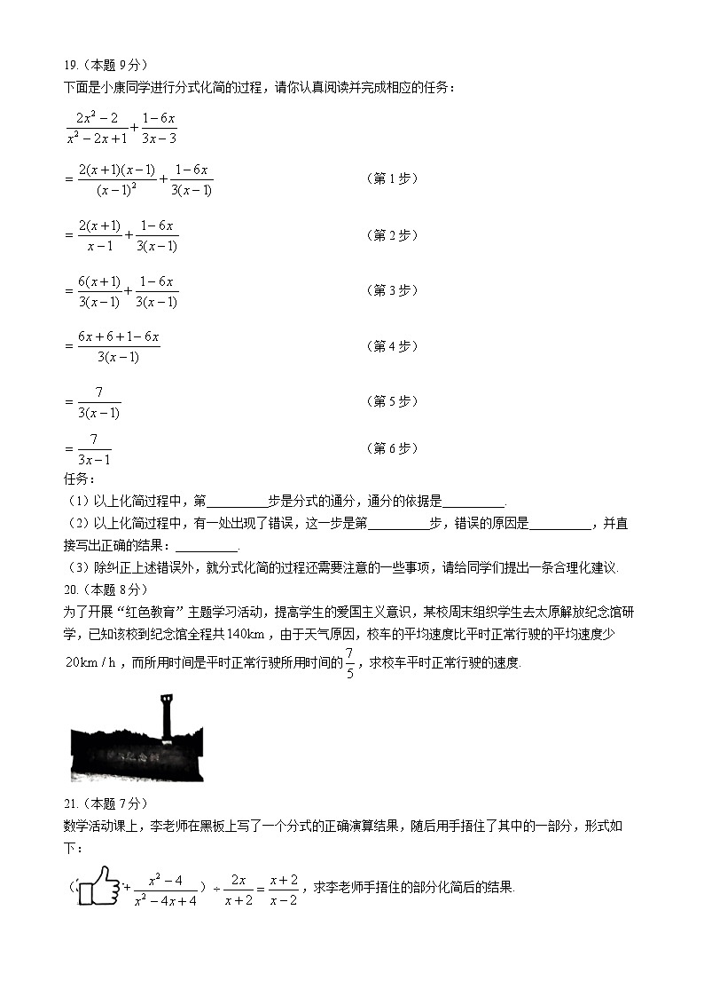 山西省晋城市高平市2023-2024学年七年级下学期月考数学试题03