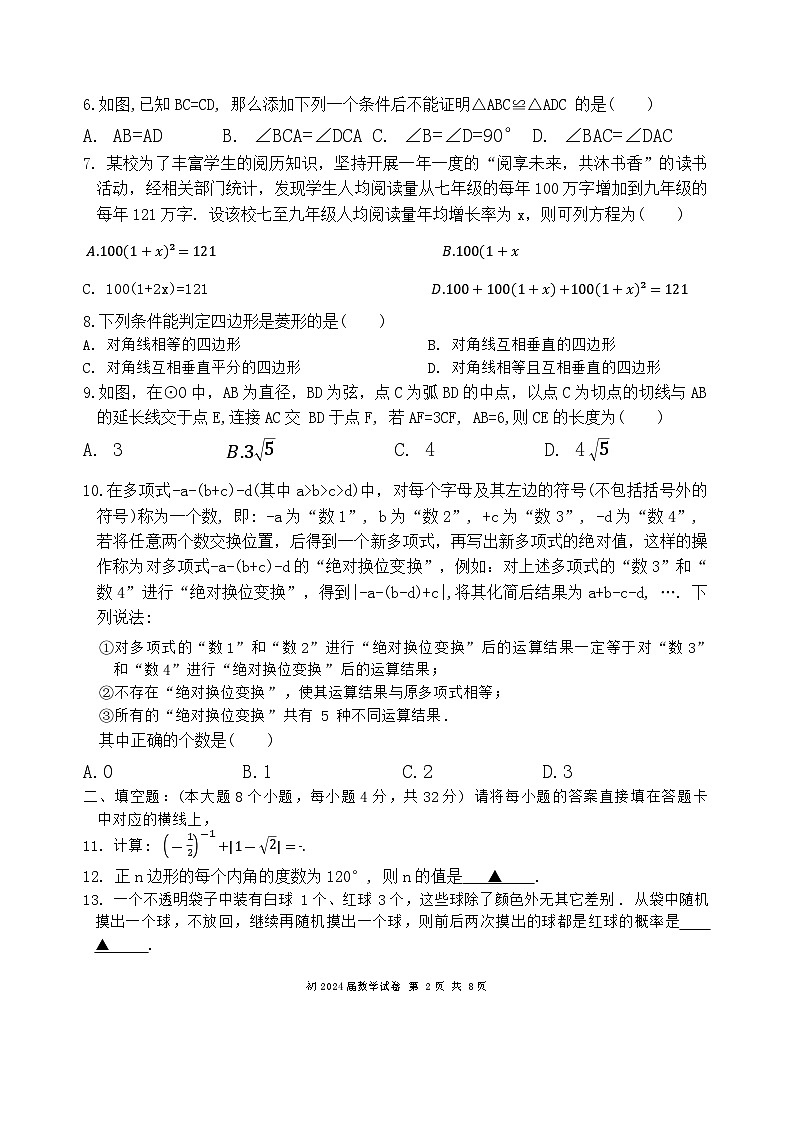 2024年重庆市育才中学校九年级下学期中考一诊数学试题第2页
