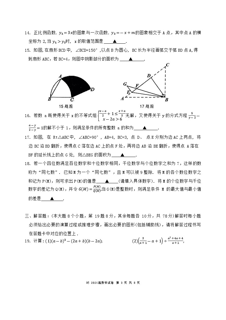2024年重庆市育才中学校九年级下学期中考一诊数学试题第3页