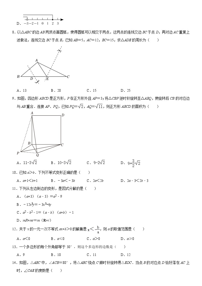 北师大版数学八年级下册期中精品模拟练习（含详细解析）02