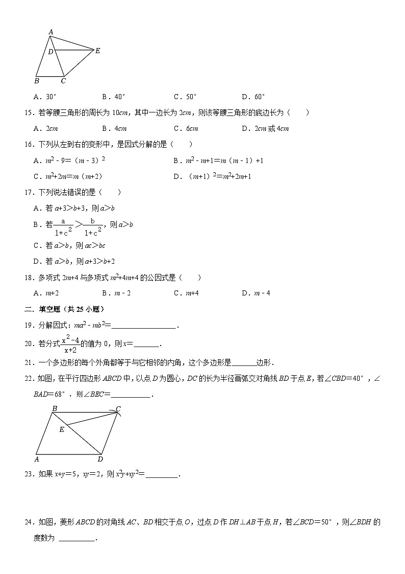 北师大版数学八年级下册期中精品模拟练习（含详细解析）第3页