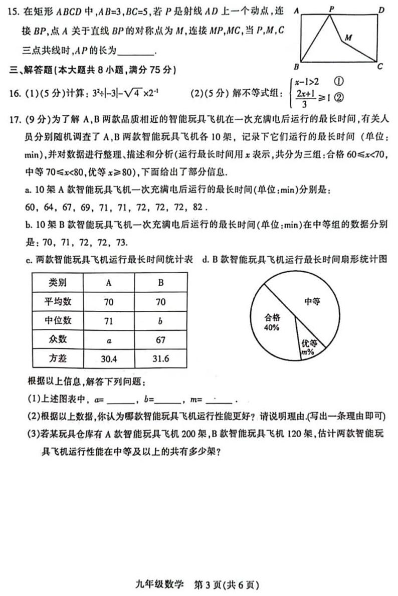 2023-2024学年河南省平顶山市九年级中招一模数学试卷及参考答案第3页