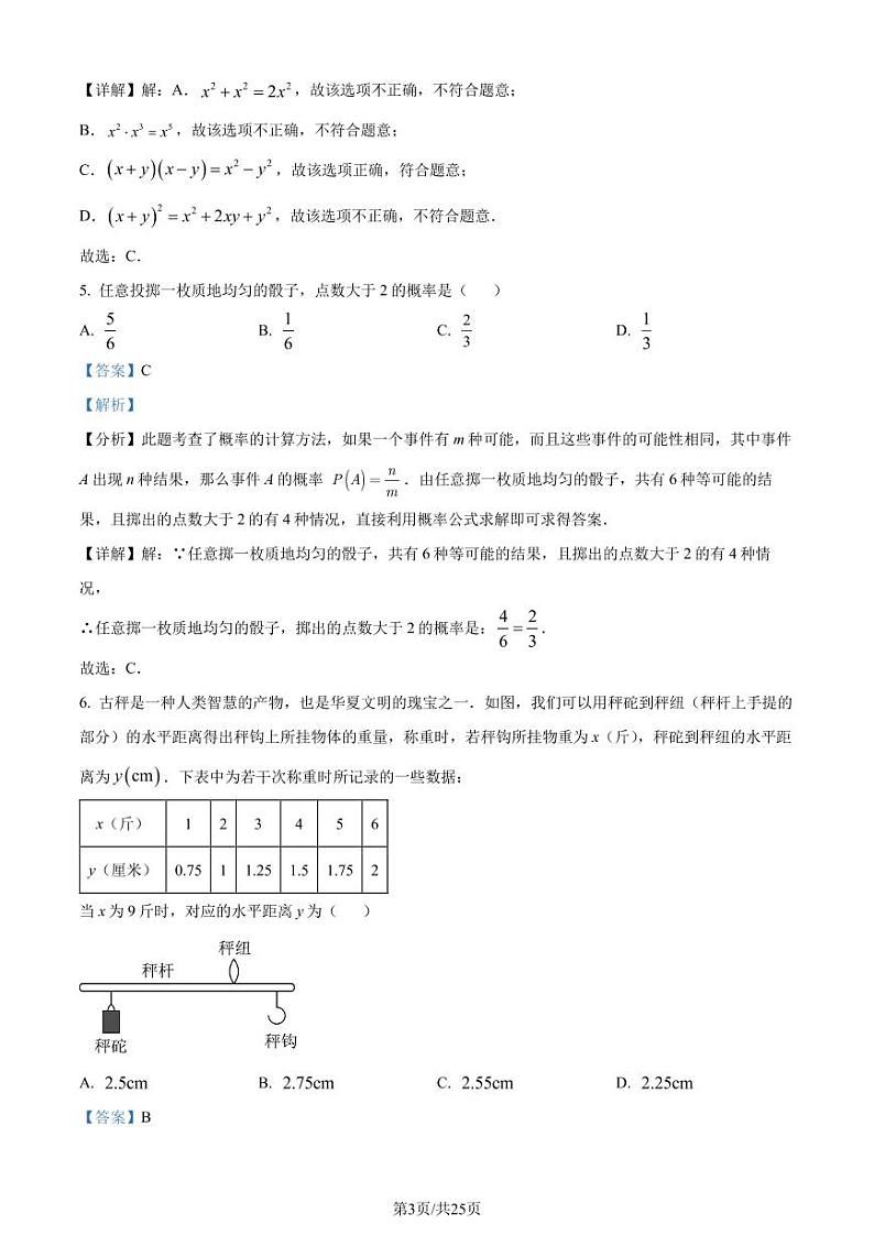 2024年广东省佛山市中考一模数学试题（解析版）第3页