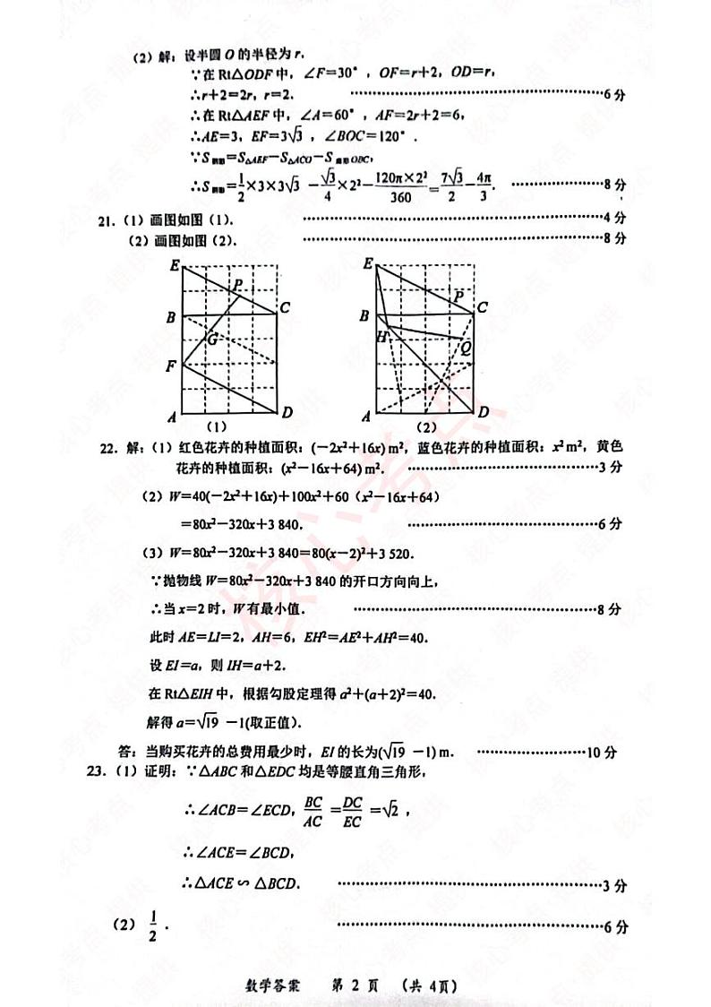 2024年湖北省武汉市部分学校中考适应性考试数学试卷参考答案（市模）第2页