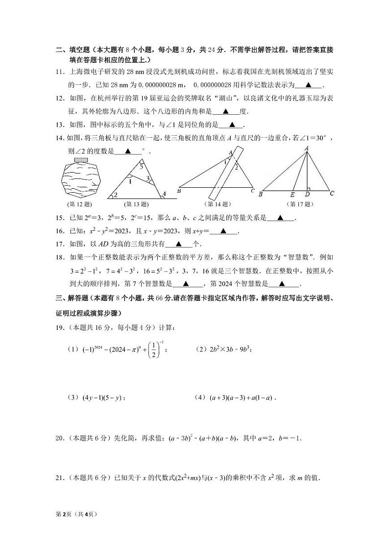 江苏省无锡市锡山区查桥中学2023--2024学年七年级下学期3月阶段性检测数学试题第2页
