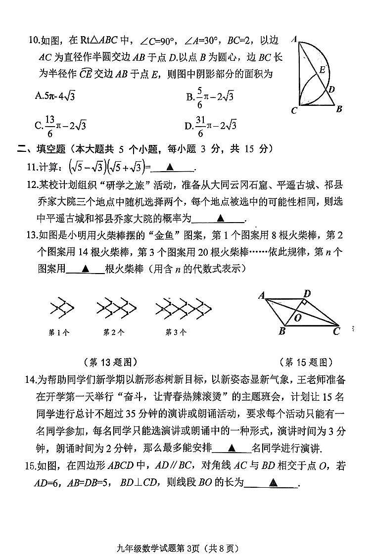 2024年山西省晋中市榆次区中考第一次模拟测试数学试题及答案03