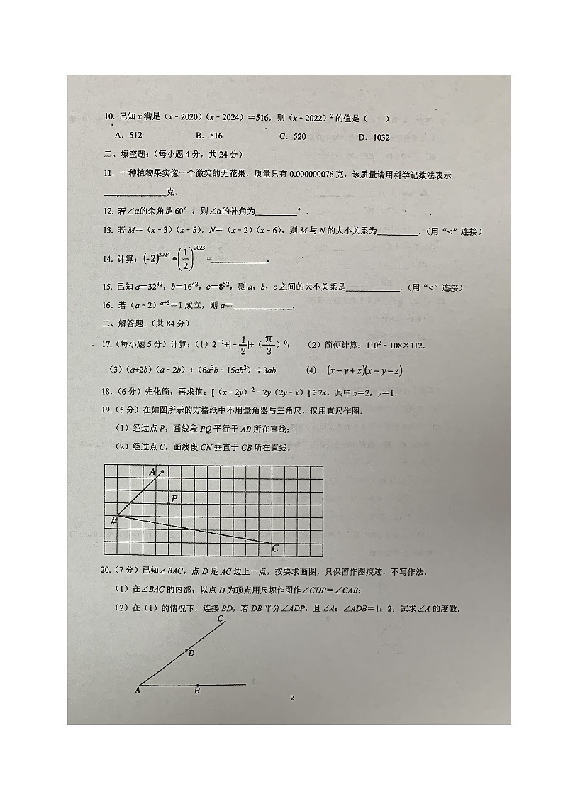 福建省宁德市古田县玉田中学2023-2024学年七年级下学期3月月考数学试题（图片版无答案）第2页