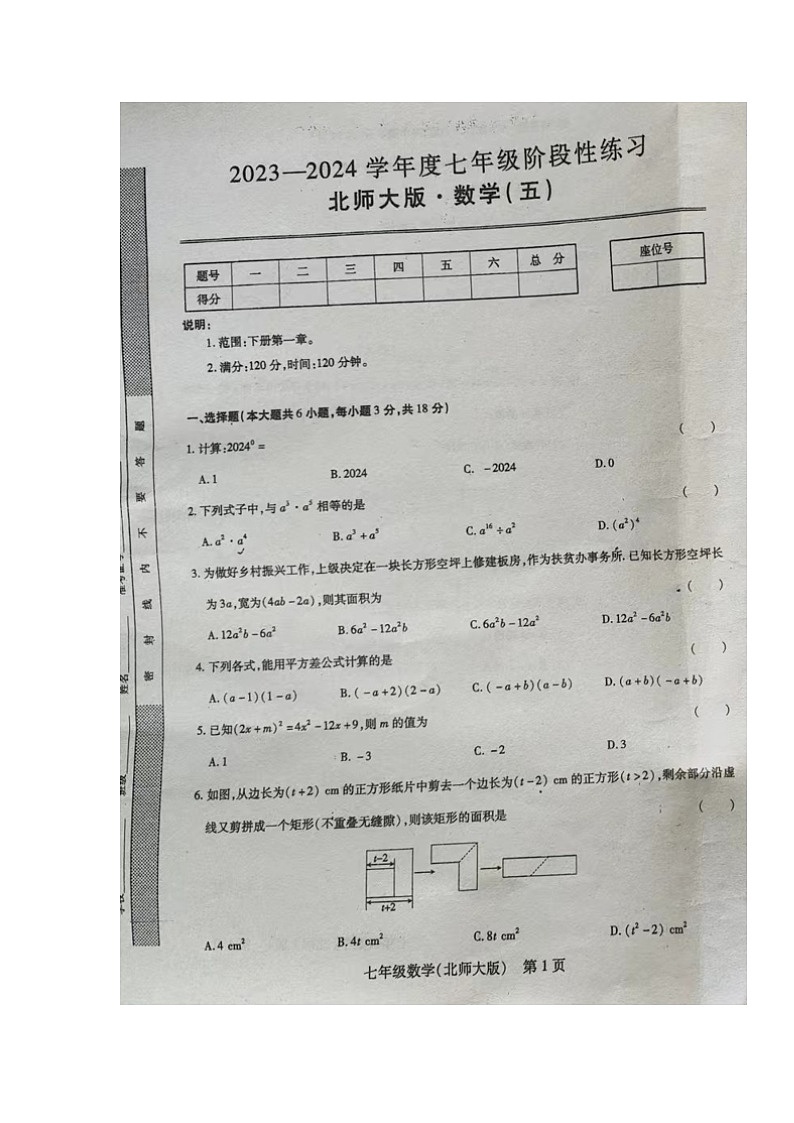 江西省吉安市新干三中2023-2024学年七年级下学期3月月考数学试题（图片版无答案）第1页
