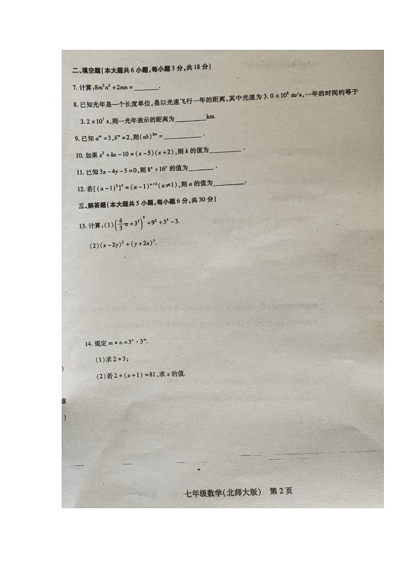 江西省吉安市新干三中2023-2024学年七年级下学期3月月考数学试题（图片版无答案）第2页