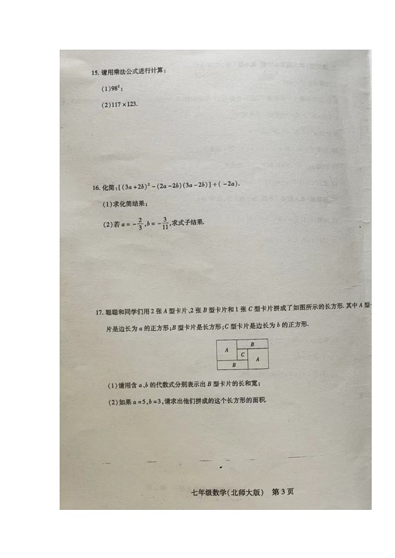 江西省吉安市新干三中2023-2024学年七年级下学期3月月考数学试题（图片版无答案）第3页