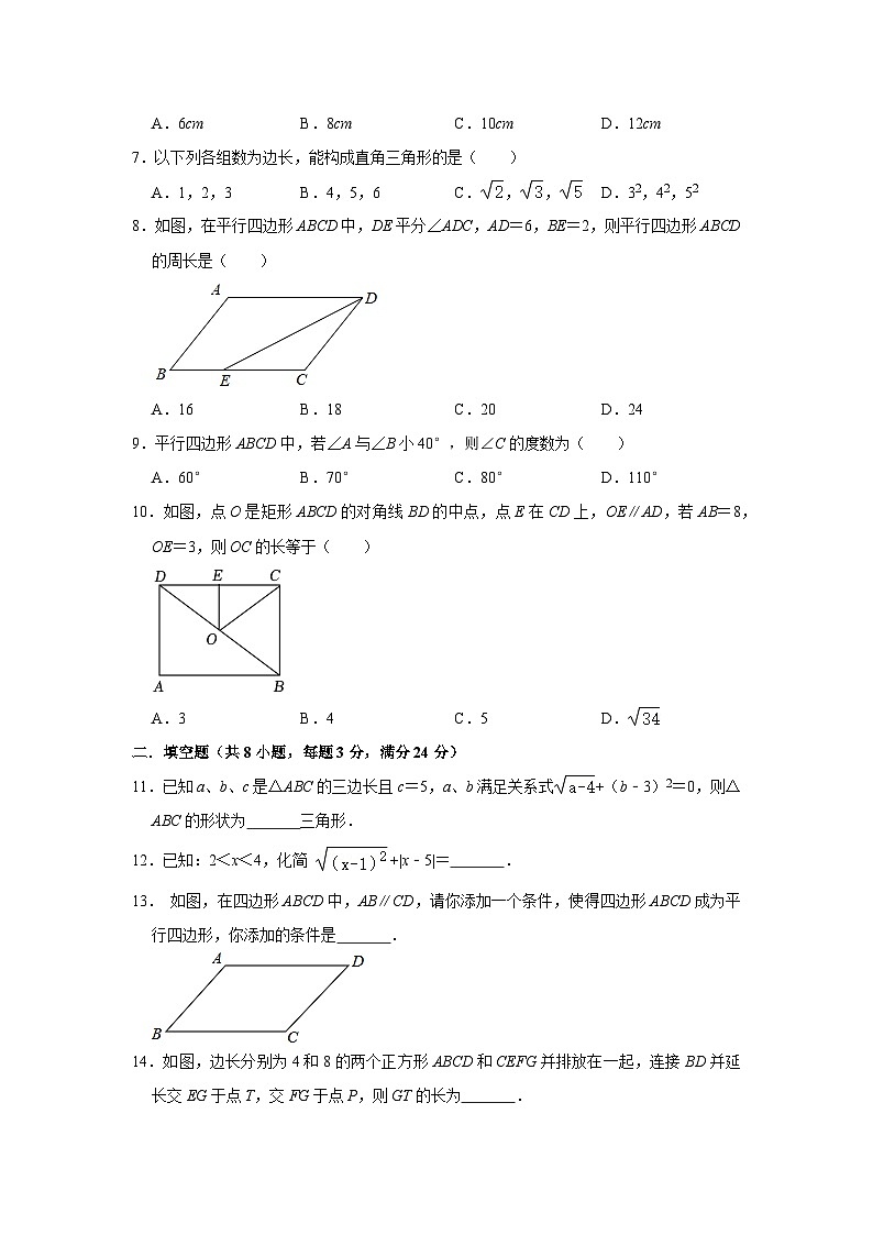 2023-2024学年人教版八年级数学下学期期中模拟预测卷（测试范围：前三章）02