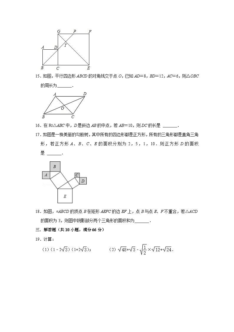 2023-2024学年人教版八年级数学下学期期中模拟预测卷（测试范围：前三章）03