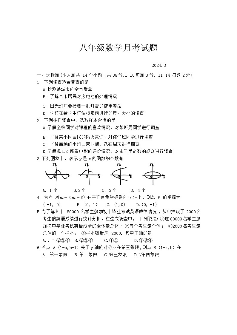河北省邢台市第十九中学2023-2024学年八年级下学期第一次月考数学试卷第1页