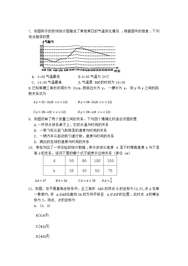 河北省邢台市第十九中学2023-2024学年八年级下学期第一次月考数学试卷第2页