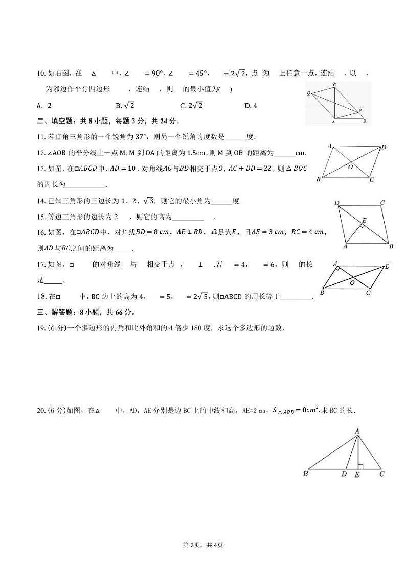 湖南省郴州市永兴县树德中学2023-2024学年八年级下学期第一次月考数学试题第2页
