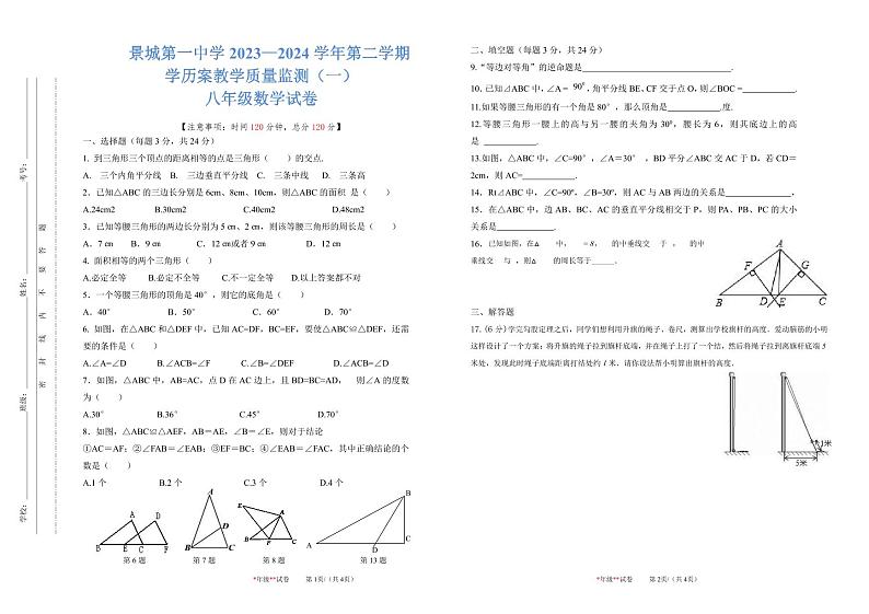 宁夏银川市景城第一中学2023-2024学年下学期学历案教学质量监测八年级数学试卷第1页