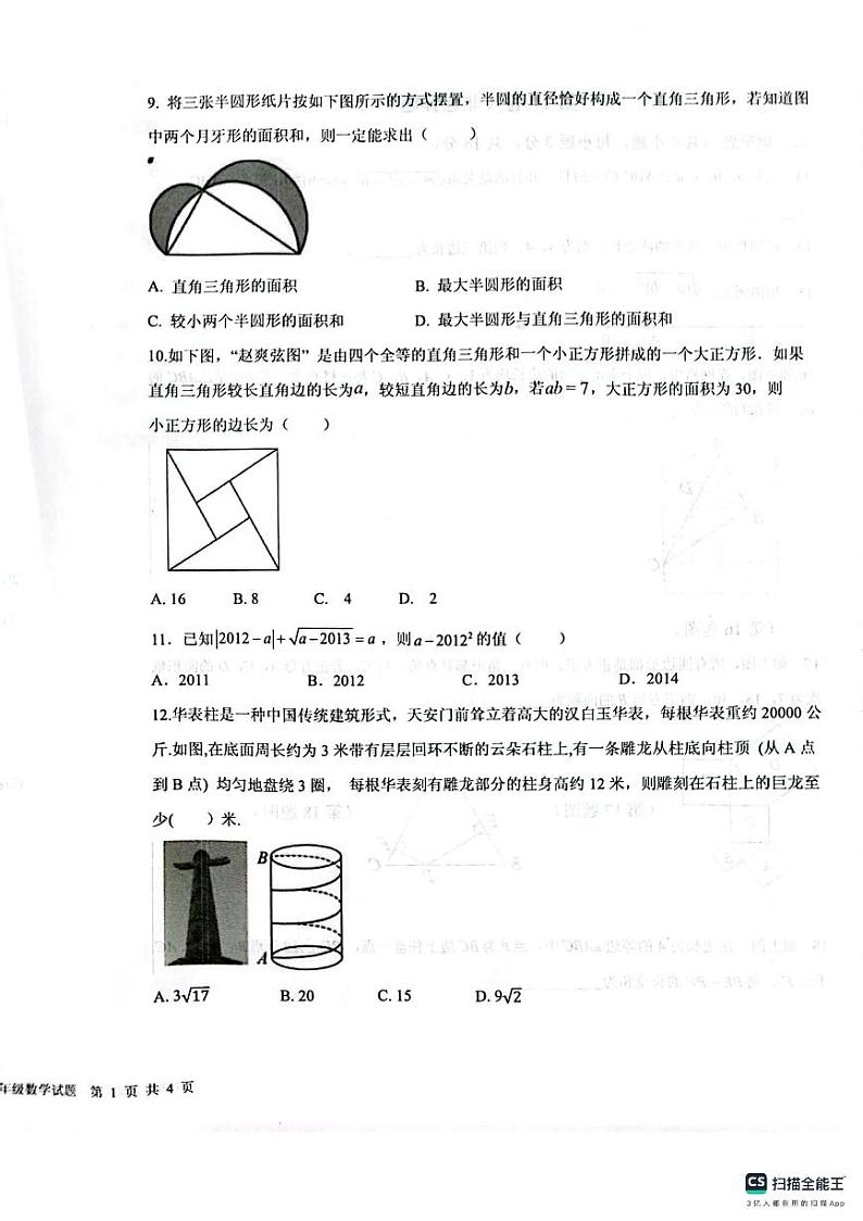 山东省济宁市梁山县第二中学2023--2024学年下学期3月份八年级数学月考试题第2页