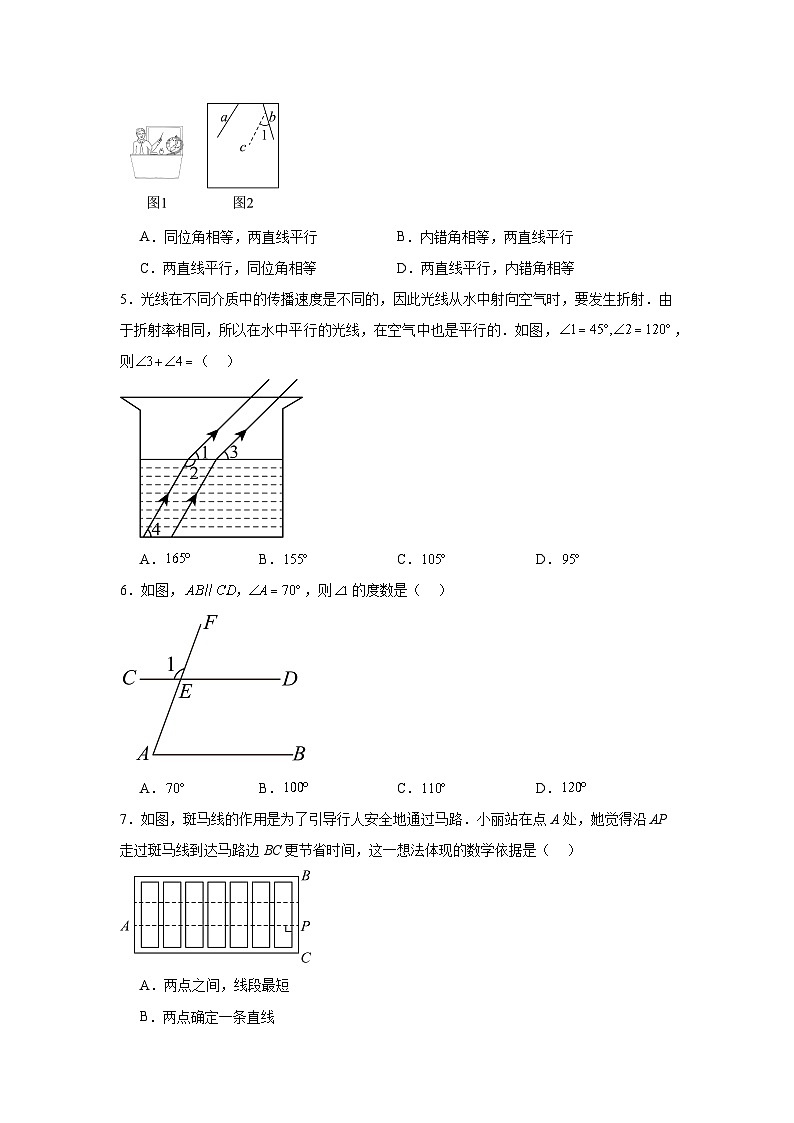 第二章++相交线与平行线+单元测试2023-2024学年北师大版数学七年级下册第2页