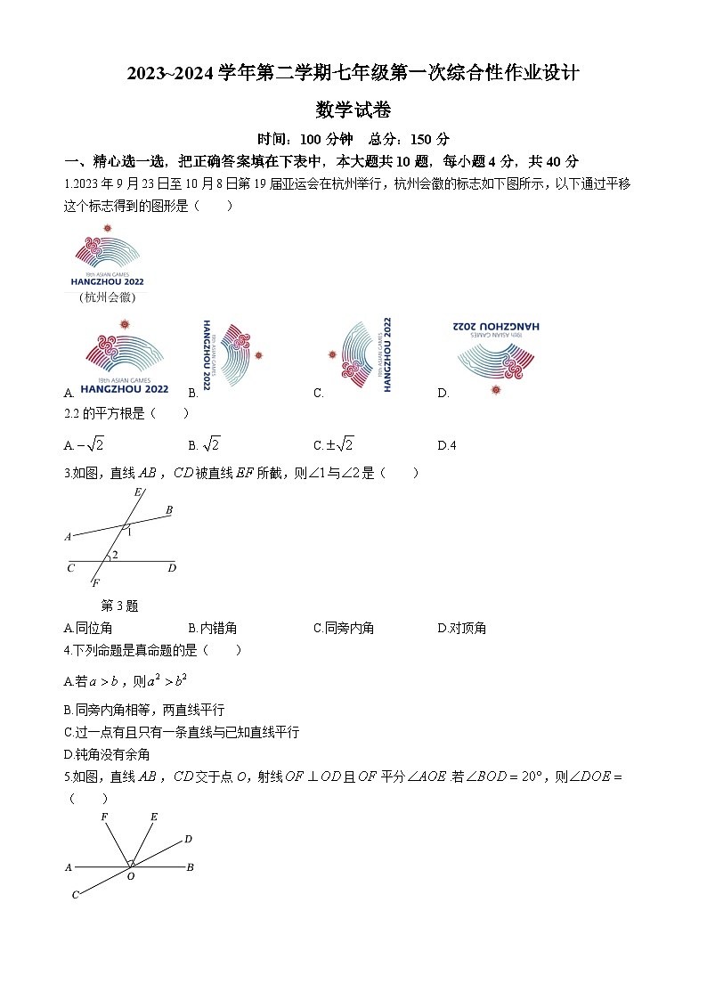 安徽省淮南西部地区2023-2024学年七年级下学期第一次月考数学试题第1页