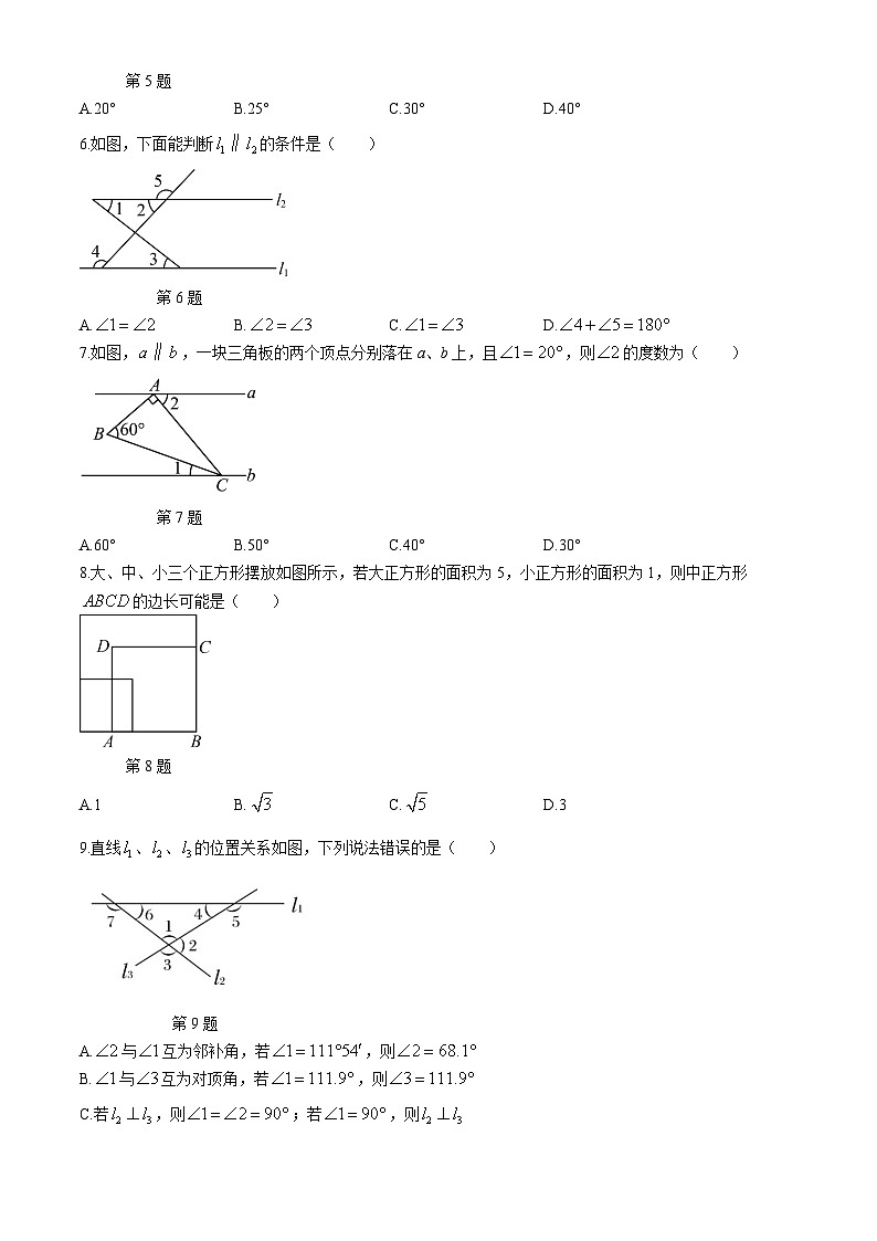 安徽省淮南西部地区2023-2024学年七年级下学期第一次月考数学试题第2页