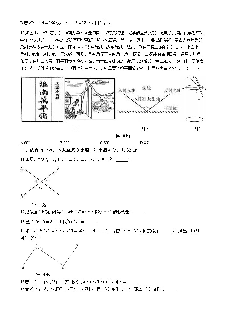 安徽省淮南西部地区2023-2024学年七年级下学期第一次月考数学试题第3页