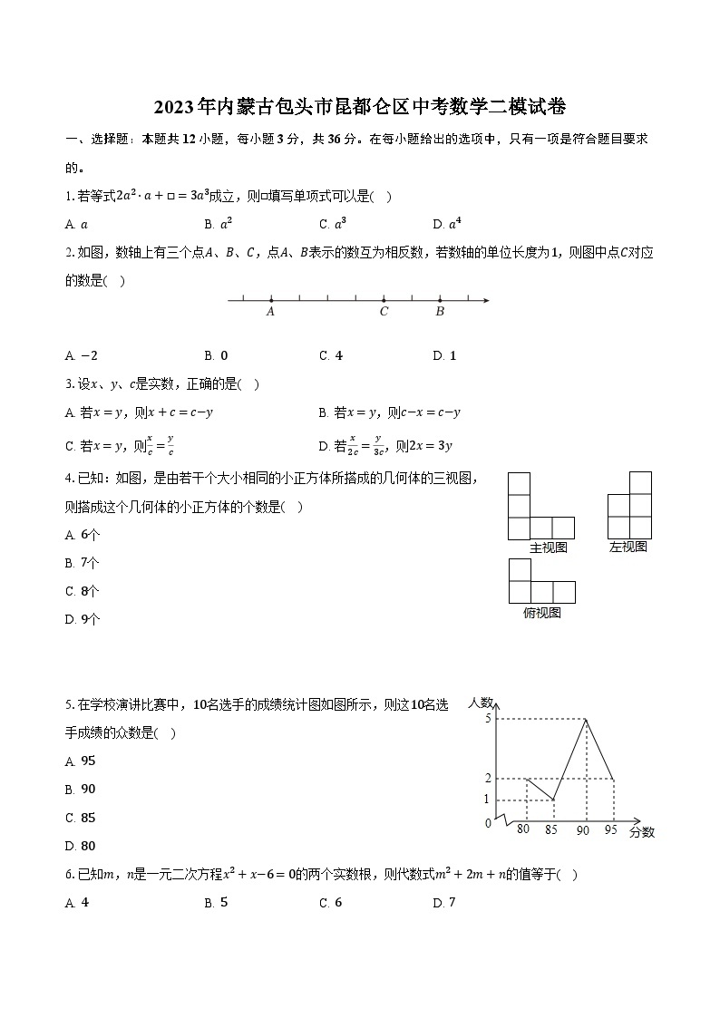 2023年内蒙古包头市昆都仑区中考数学二模试卷（含解析）01