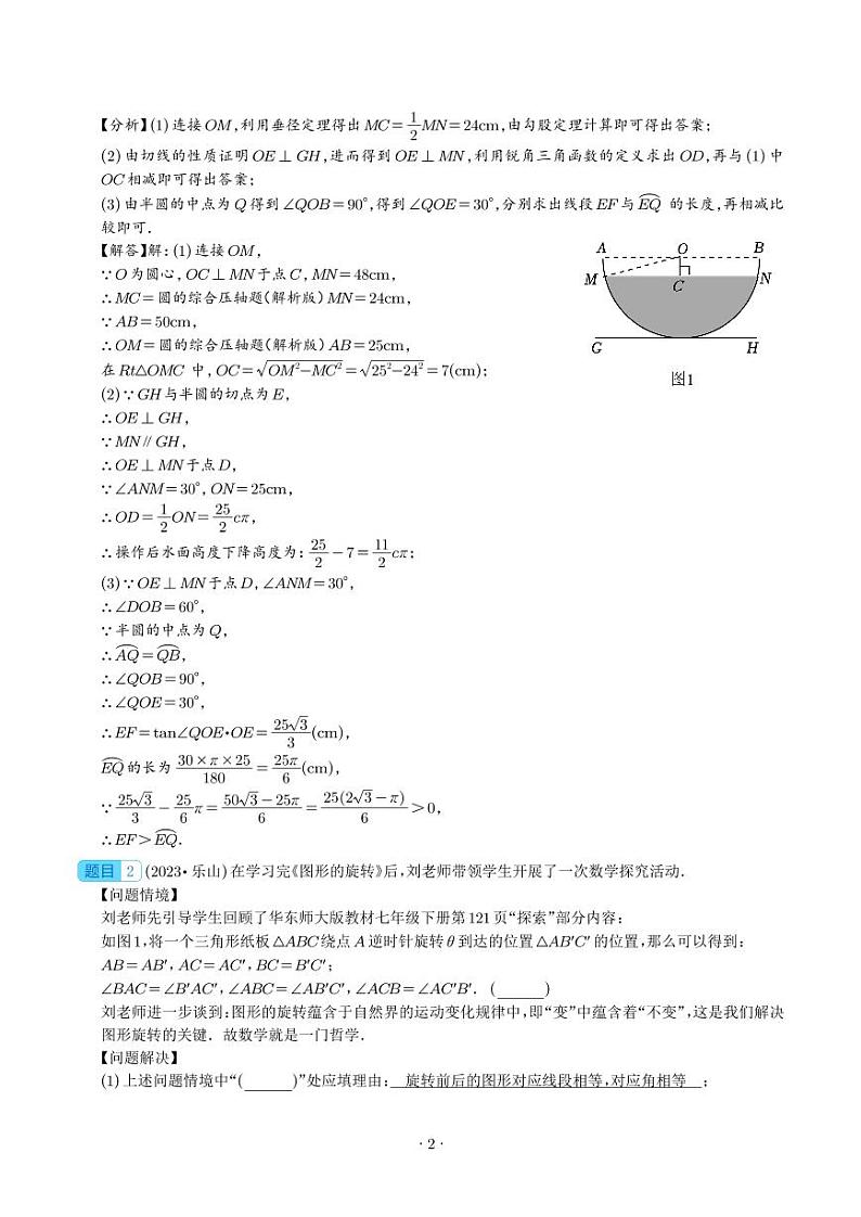 圆的综合压轴题（解析版）第2页