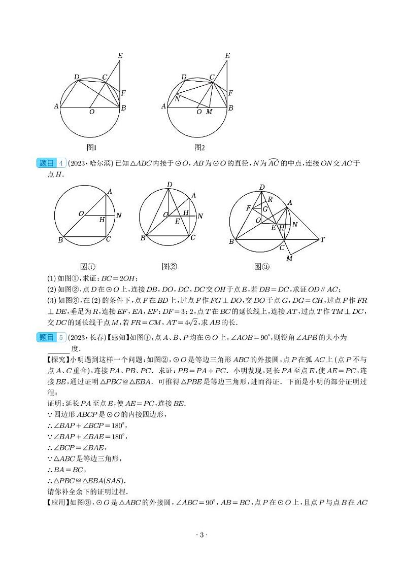 圆的综合压轴题（学生版）第3页