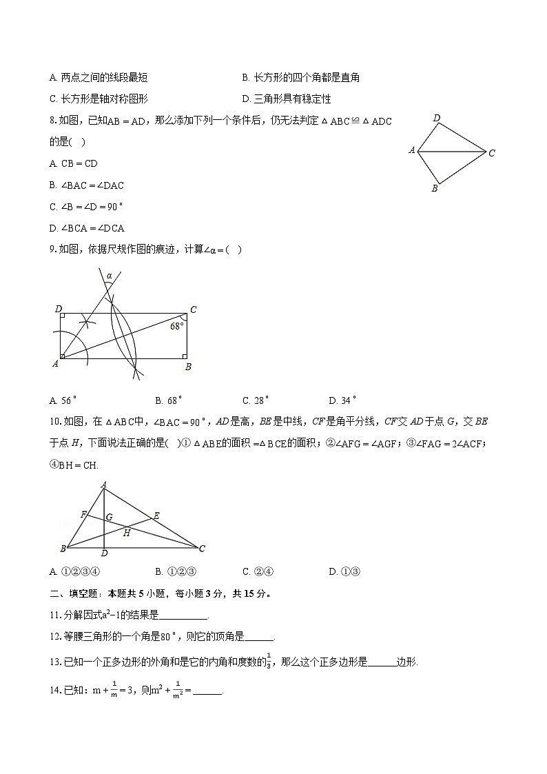 2023-2024学年广东省东莞市厚街湖景中学八年级（上）期末数学试卷(含详细答案解析)第2页