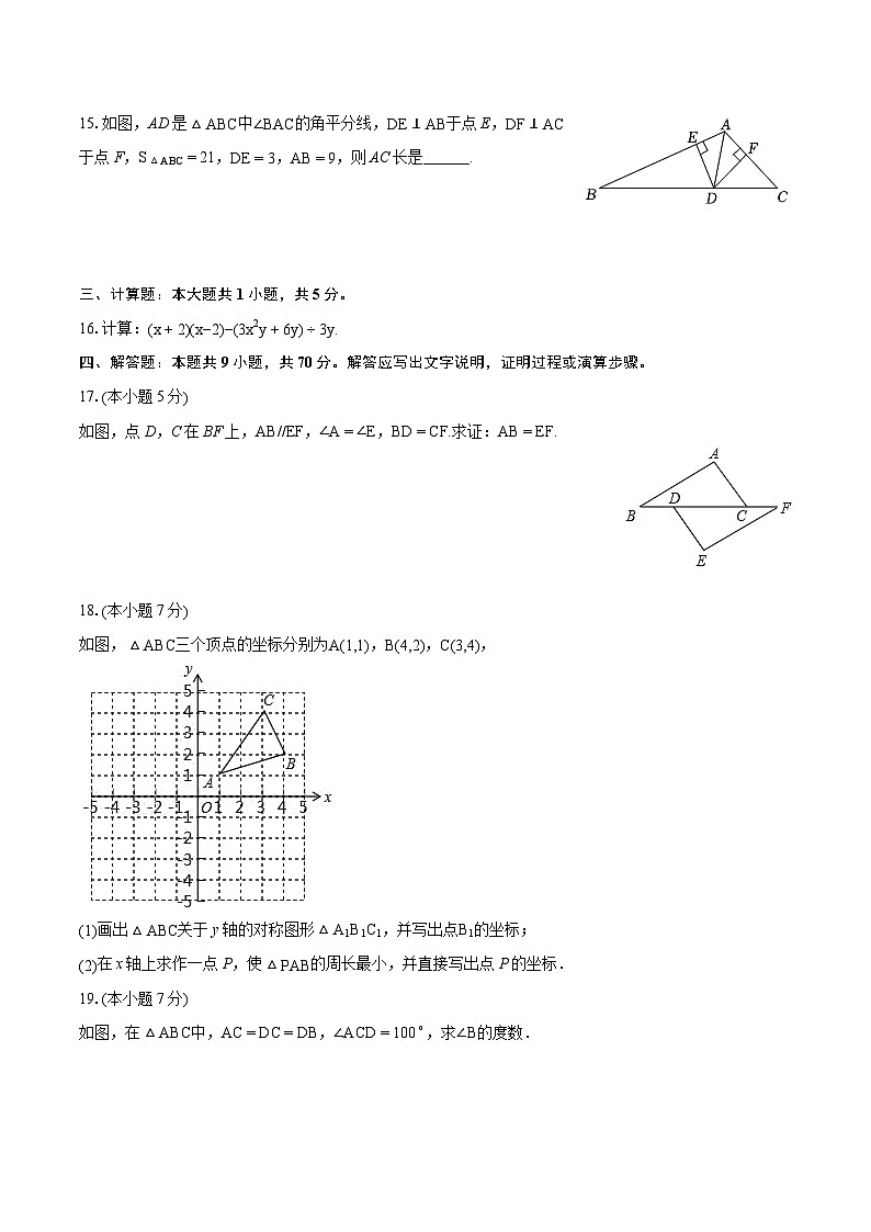 2023-2024学年广东省东莞市厚街湖景中学八年级（上）期末数学试卷(含详细答案解析)第3页