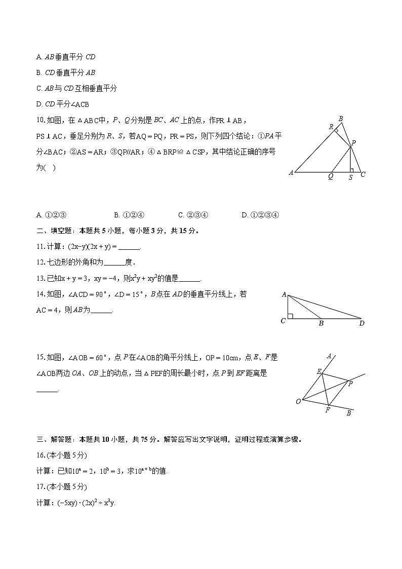 2023-2024学年广东省东莞市长安实验中学八年级（上）期末数学试卷(含详细答案解析)02