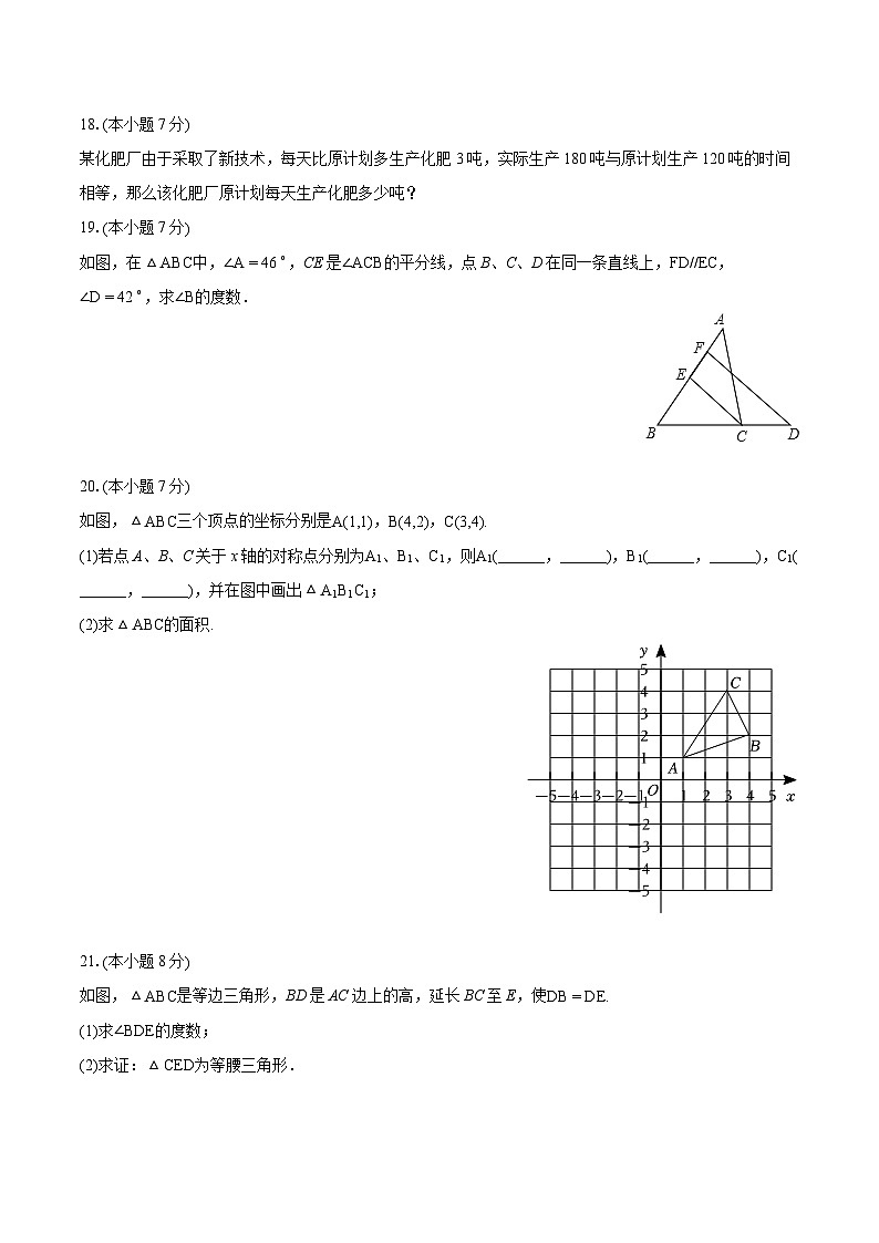 2023-2024学年广东省东莞市长安实验中学八年级（上）期末数学试卷(含详细答案解析)03