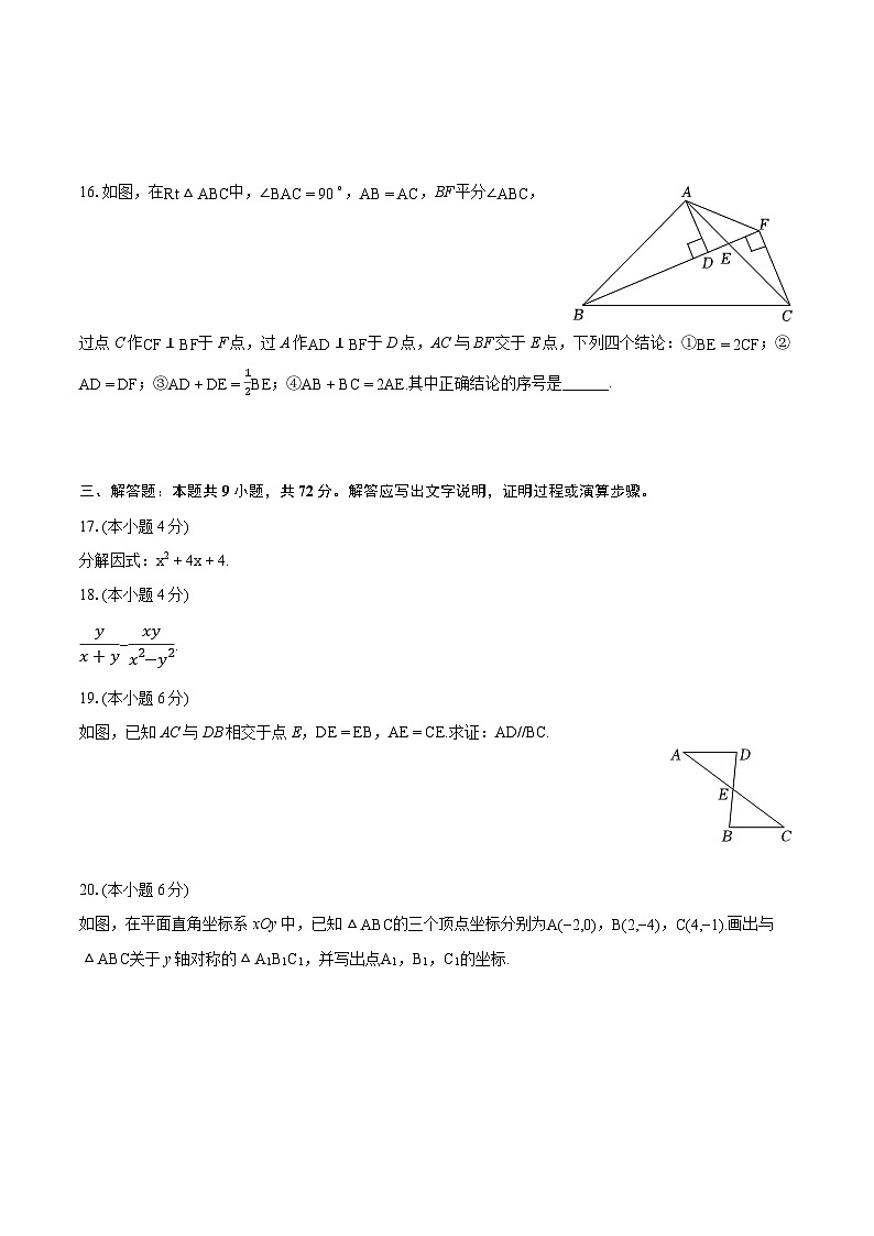 2023-2024学年广东省广州市白云区八年级（上）期末数学试卷(含详细答案解析)03