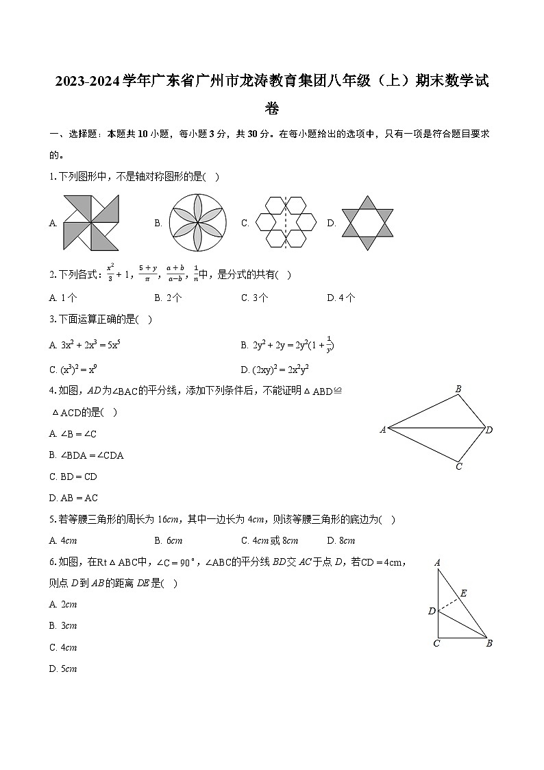 2023-2024学年广东省广州市龙涛教育集团八年级（上）期末数学试卷(含详细答案解析)01