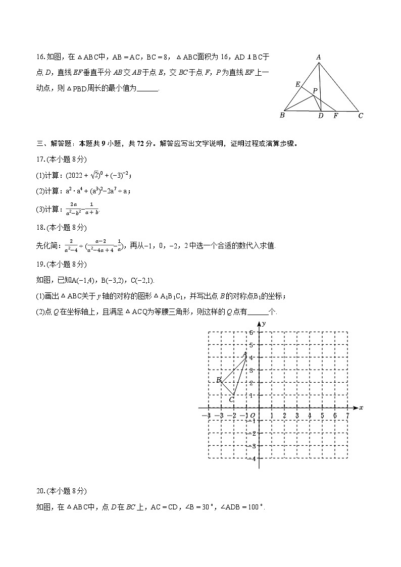 2023-2024学年广东省广州市龙涛教育集团八年级（上）期末数学试卷(含详细答案解析)03