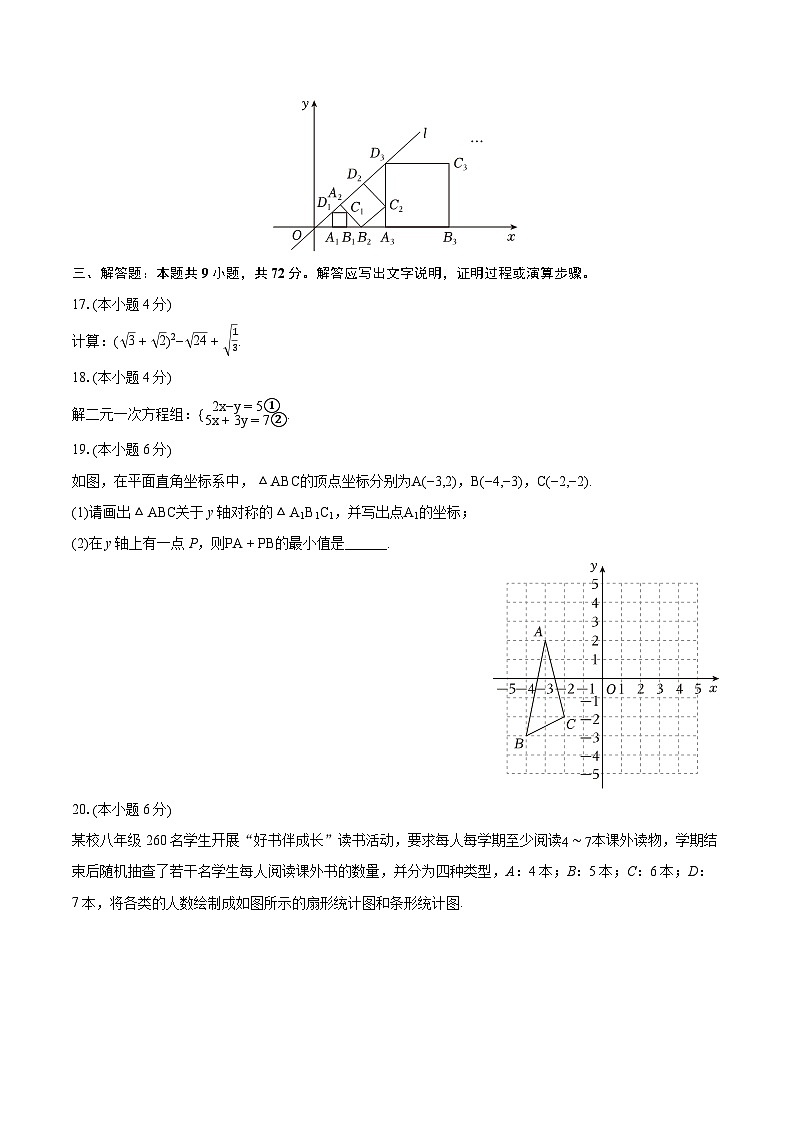 2023-2024学年广东省河源市紫金县八年级（上）期末数学试卷(含详细答案解析)03