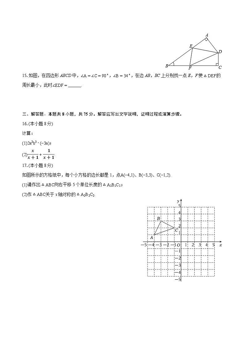 2023-2024学年广东省江门市八年级（上）期末数学试卷(含详细答案解析)03