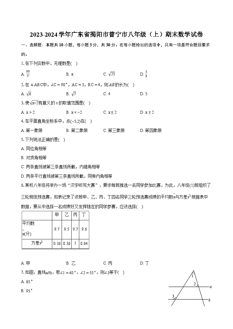 2023-2024学年广东省揭阳市普宁市八年级（上）期末数学试卷(含详细答案解析)第1页