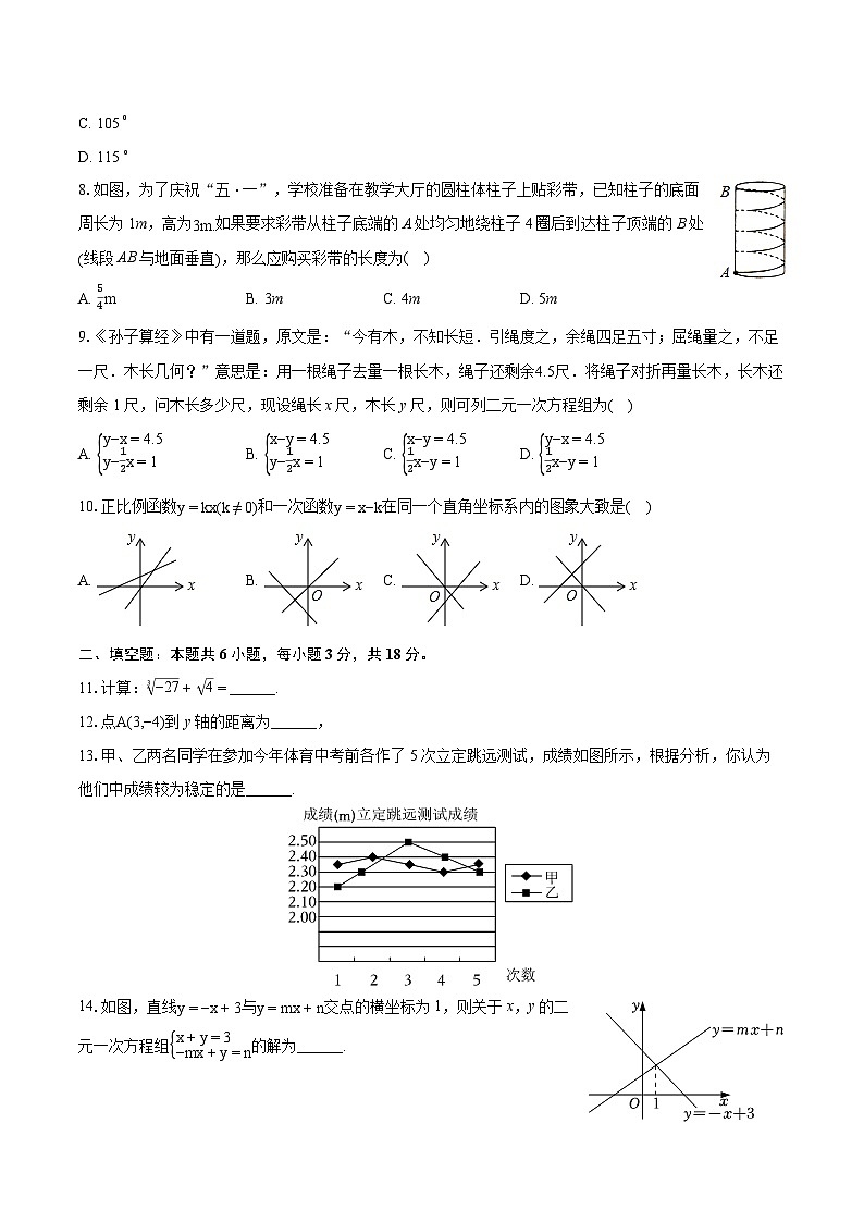 2023-2024学年广东省揭阳市普宁市八年级（上）期末数学试卷(含详细答案解析)第2页
