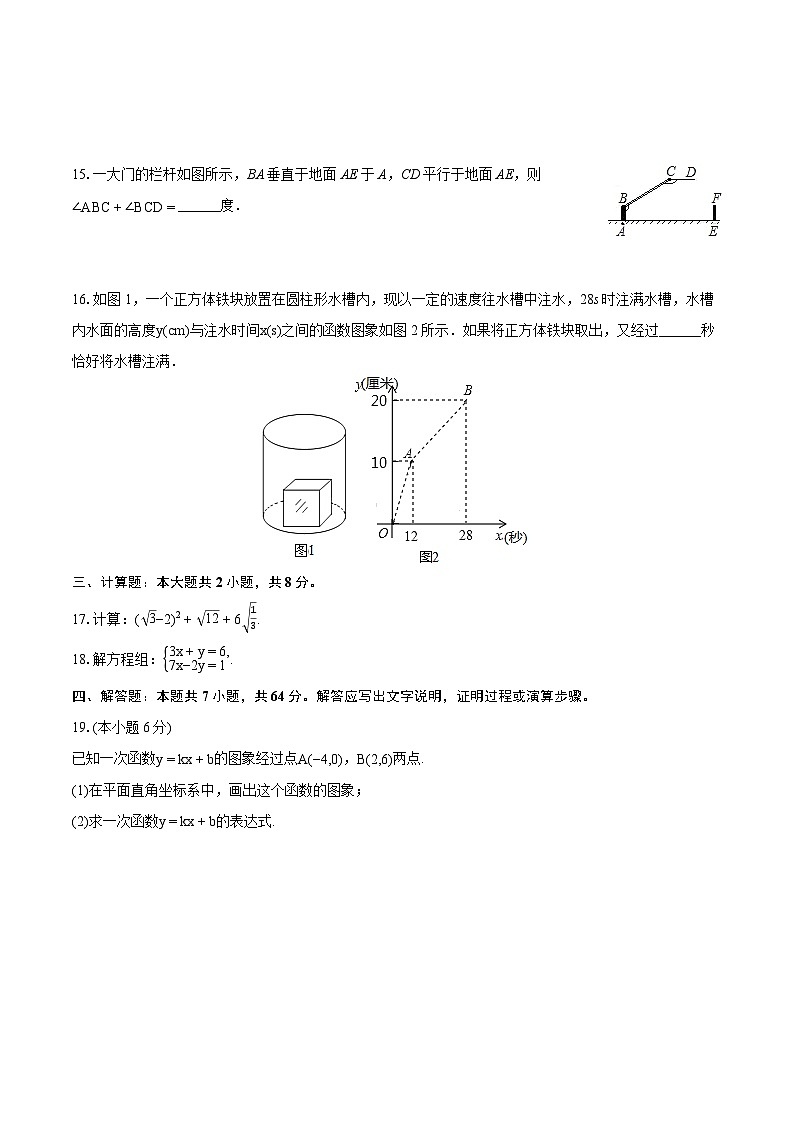 2023-2024学年广东省揭阳市普宁市八年级（上）期末数学试卷(含详细答案解析)第3页