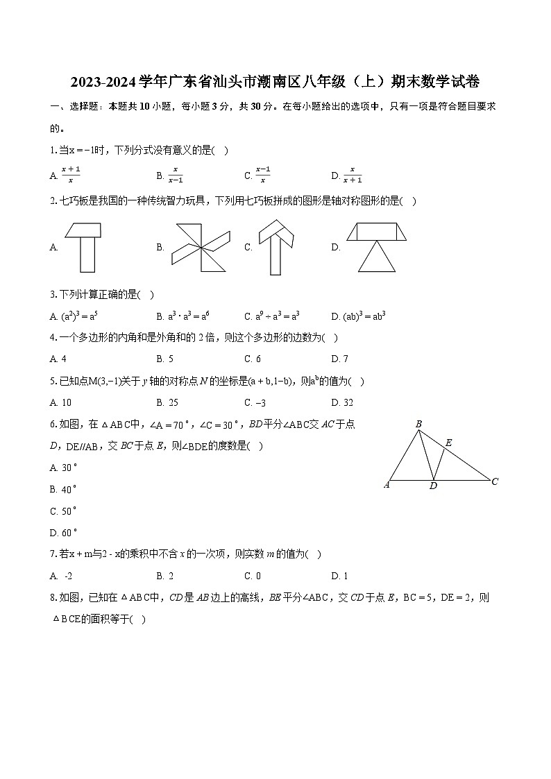 2023-2024学年广东省汕头市潮南区八年级（上）期末数学试卷(含详细答案解析)第1页