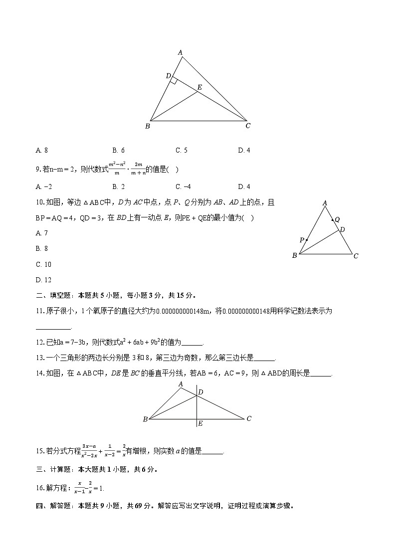 2023-2024学年广东省汕头市潮南区八年级（上）期末数学试卷(含详细答案解析)第2页