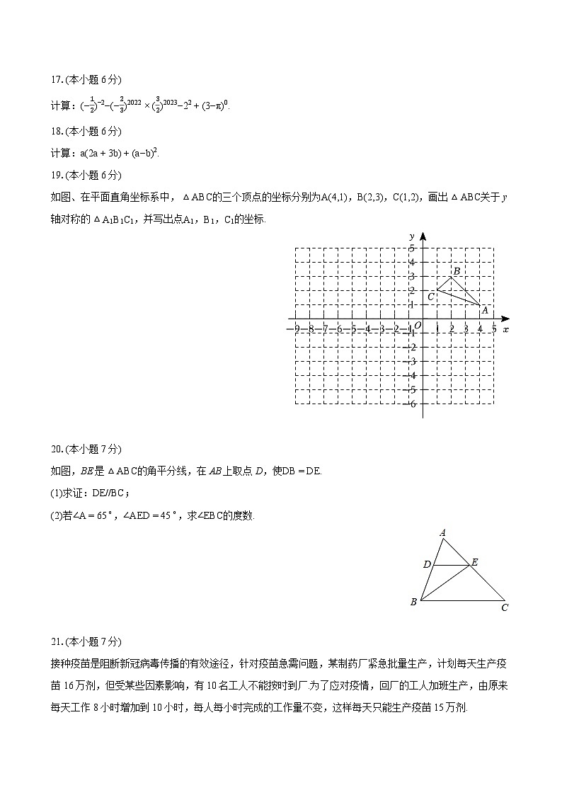 2023-2024学年广东省汕头市潮南区八年级（上）期末数学试卷(含详细答案解析)第3页