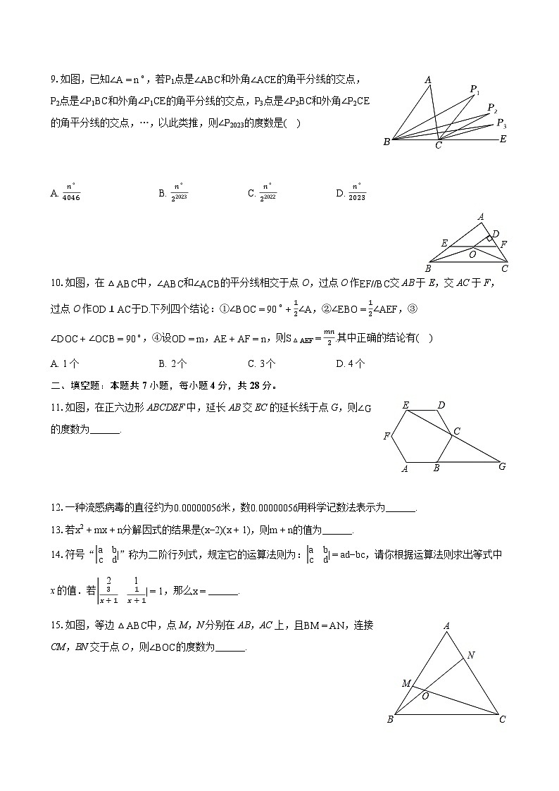 2023-2024学年广东省汕头市潮南区阳光实验学校八年级（上）期末数学试卷(含详细答案解析)第2页
