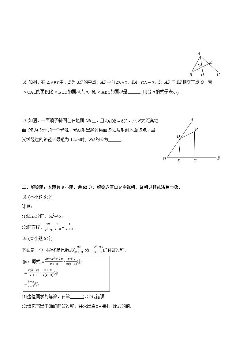 2023-2024学年广东省汕头市潮南区阳光实验学校八年级（上）期末数学试卷(含详细答案解析)第3页